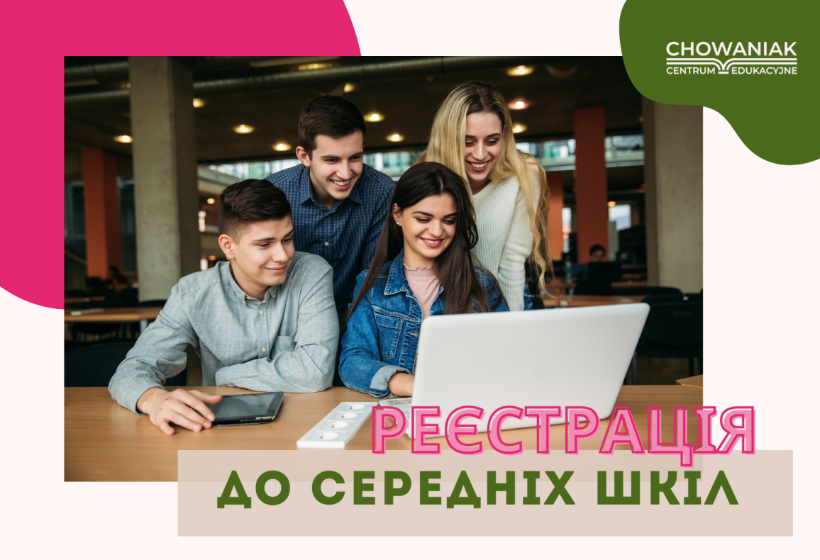 Стаття Спільна реєстрація до середніх шкіл