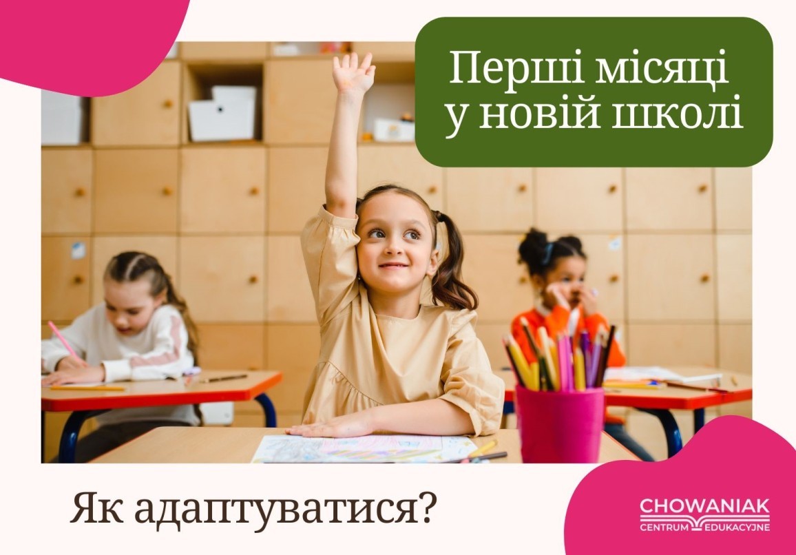 Перші місяці в новій школі - як адаптуватися?