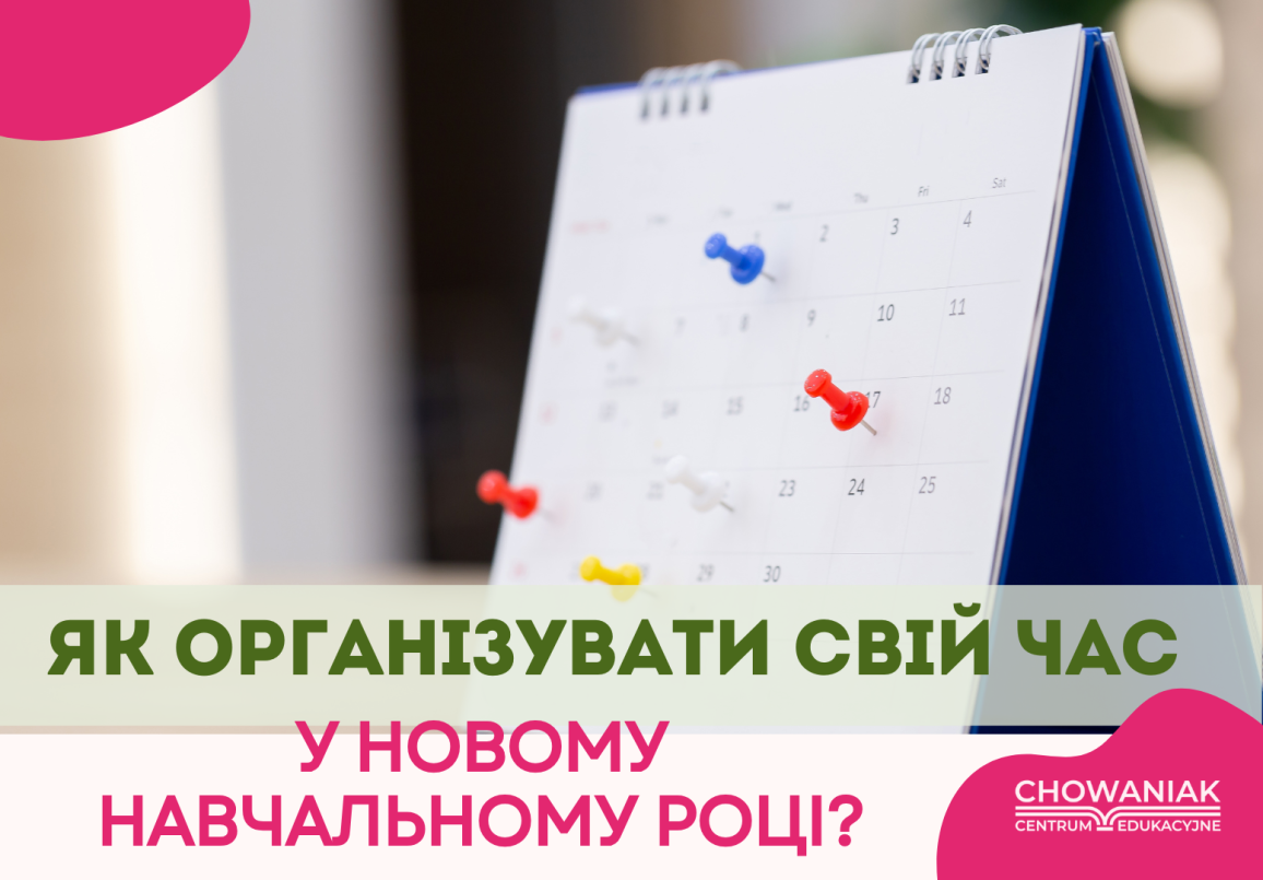Як організувати свій час у новому навчальному році?