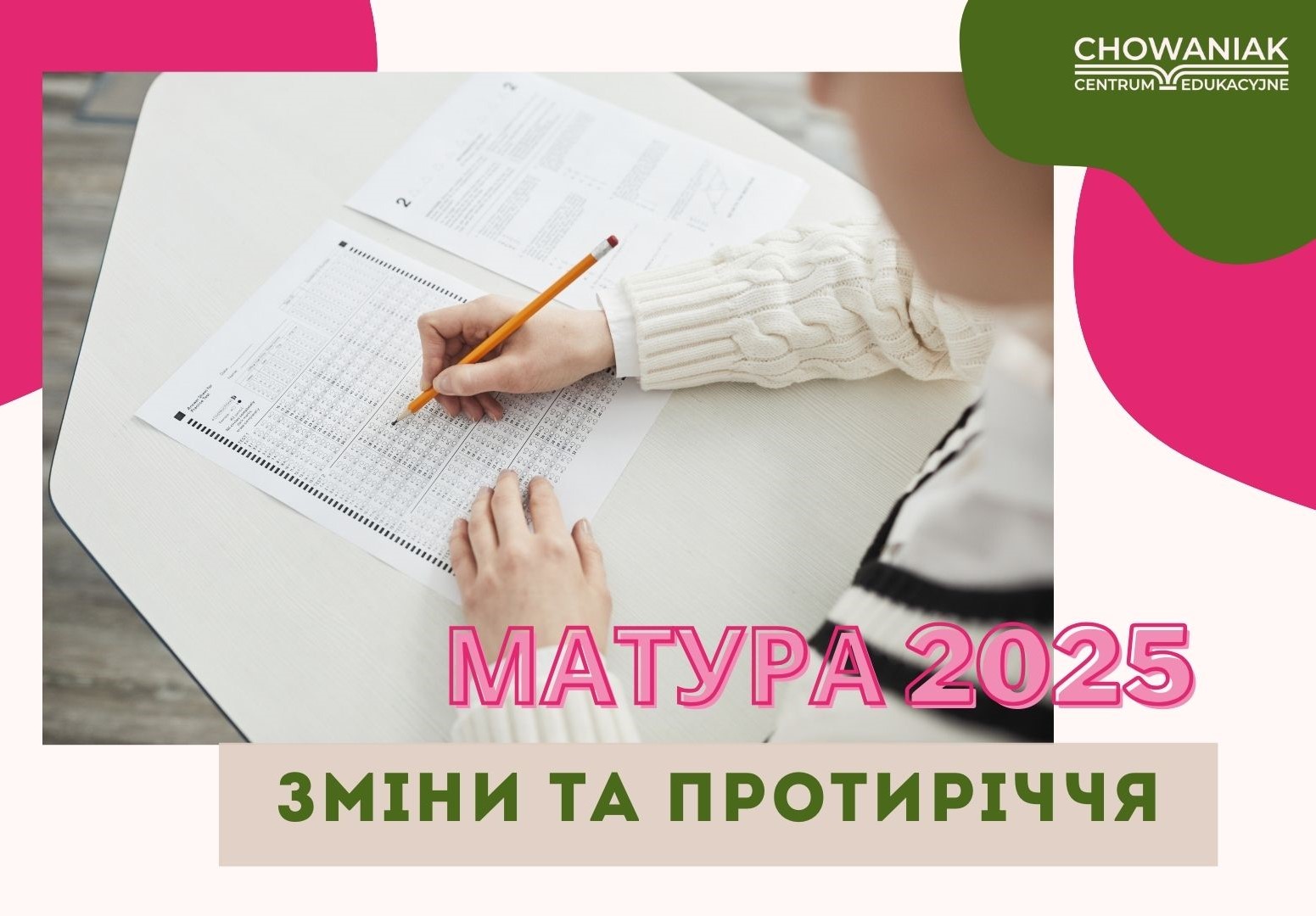 Що потрібно знати про матуру у 2025 році?
