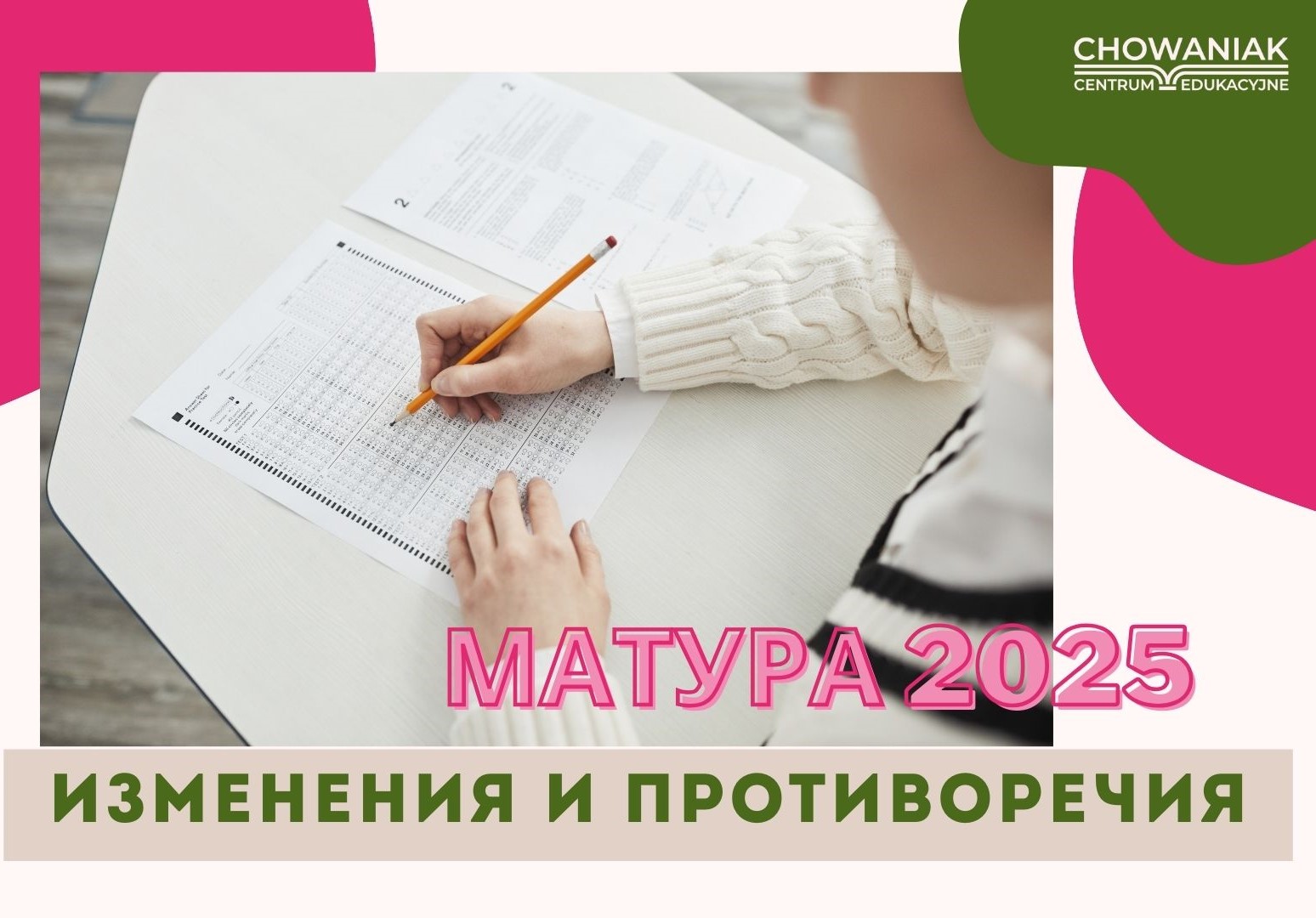 Что нужно знать о матуре в 2025 году?