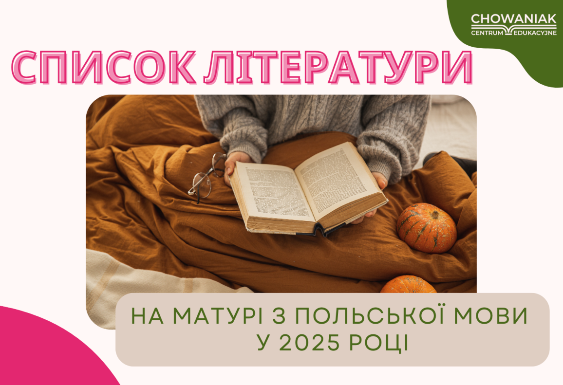Список літератури до матури 2025 з польської мови