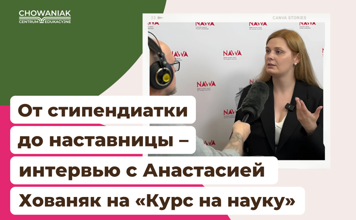 От стипендиатки до наставницы – интервью с Анастасией Хованяк на «Курс на науку»