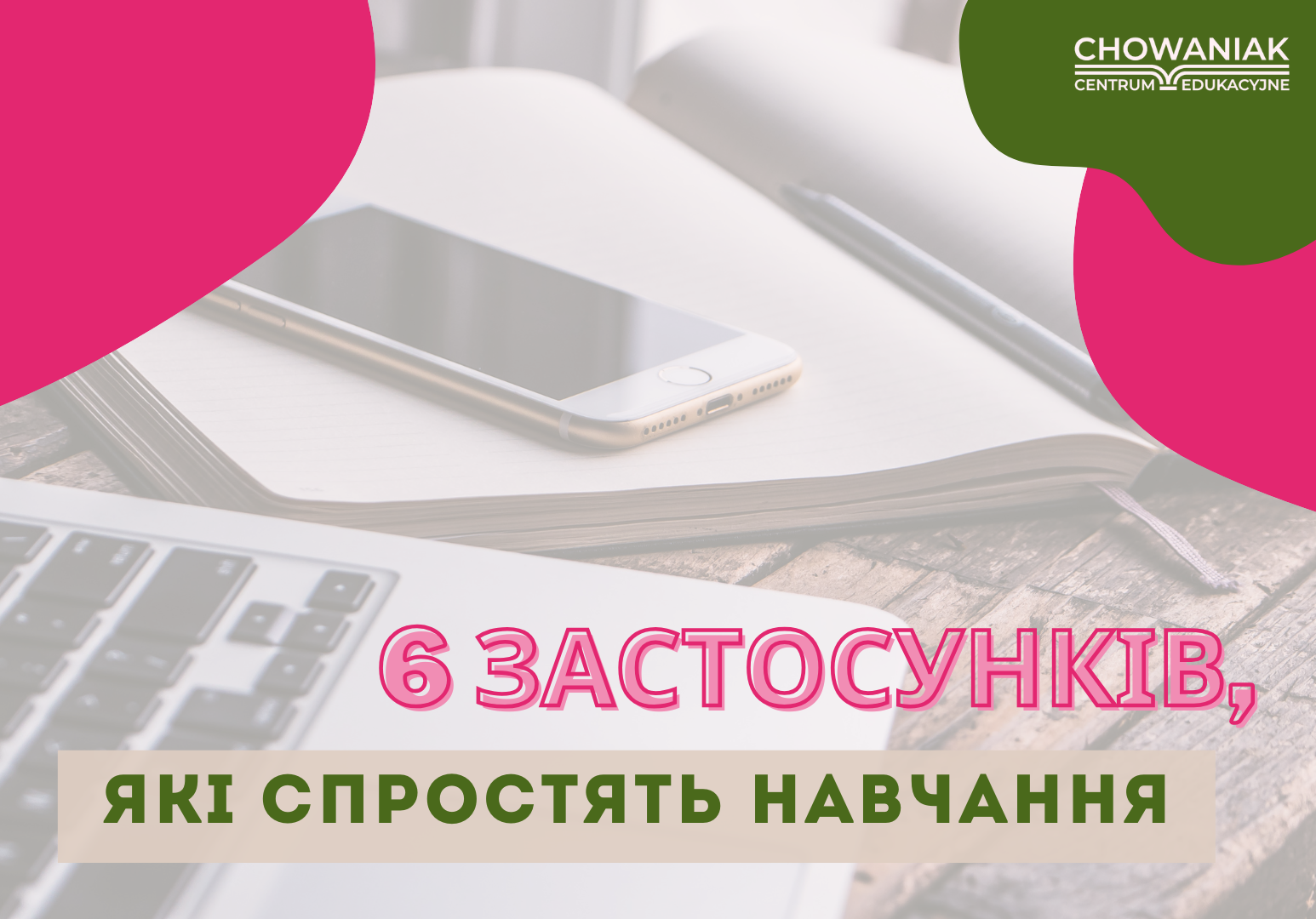 6 додатків для легкого навчання
