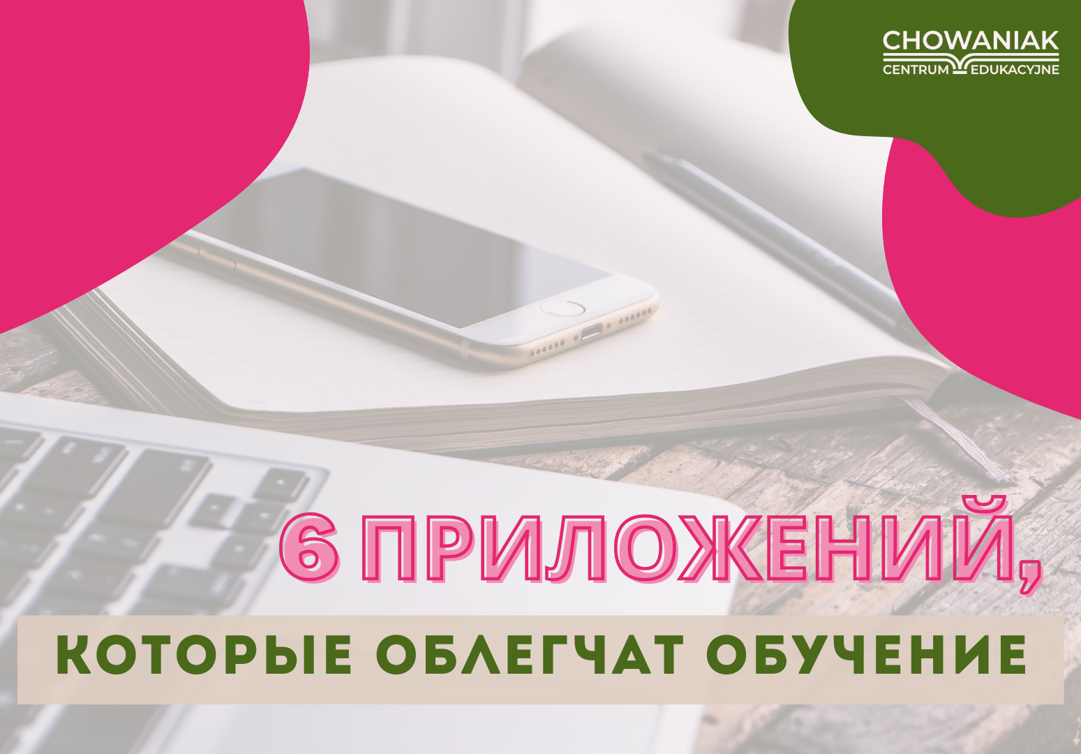 6 приложений для легкого обучения