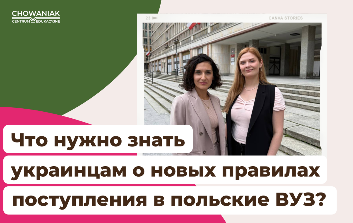 Что нужно знать украинцам о новых правилах поступления в польские вузы? | Выпуск на  телевидении с Анастасией Хованяк