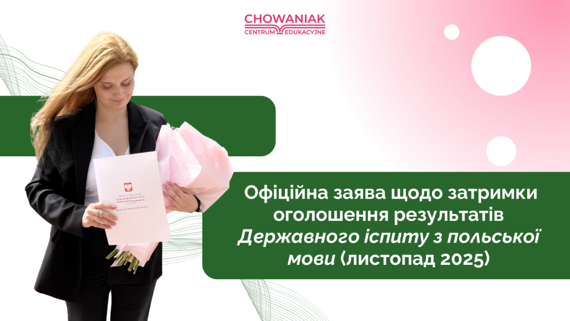 Офіційне оголошення щодо затримки результатів державного іспиту з польської мови у листопаді 2025 р.